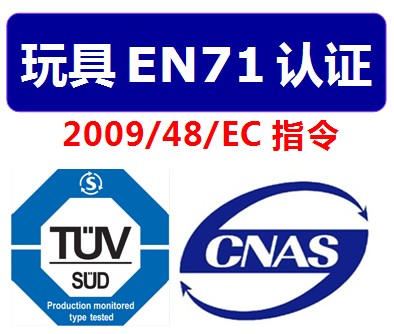 EN71怎么辦理？如何收費(fèi)？.jpg