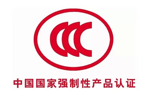 CCC認證怎么收費？.jpg